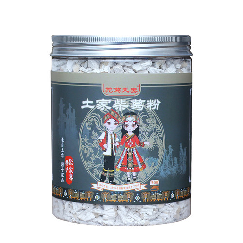 挖葛夫妻葛根粉野生纯正张家界特产天然葛粉农家柴葛粉正品旗舰店