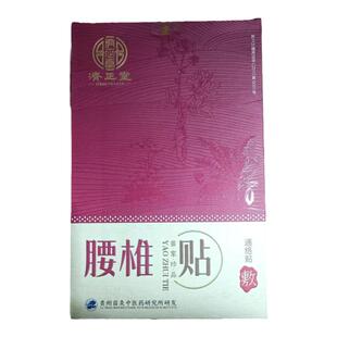 腰椎贴古宛堂艾草膝盖贴颈椎贴自发热艾灸通络劳损酸痛济正梧善堂