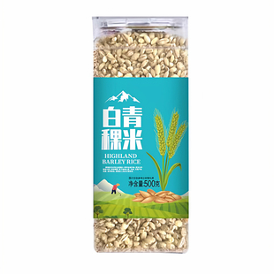 青海白青稞米500g青藏高原五谷杂粮糖友专属食品零添加青海特产