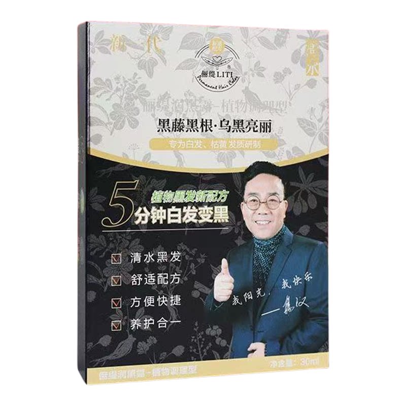 【拍1发2】俪缇黑藤黑根植物黑发染发剂老人自己家染白发电视同款