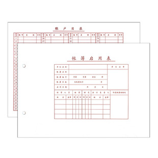 16K开账页目录表三栏数量单价明细帐活页账本交接表启用录账簿表
