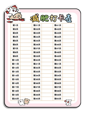 [小红书款]减肥打卡记录表100天
