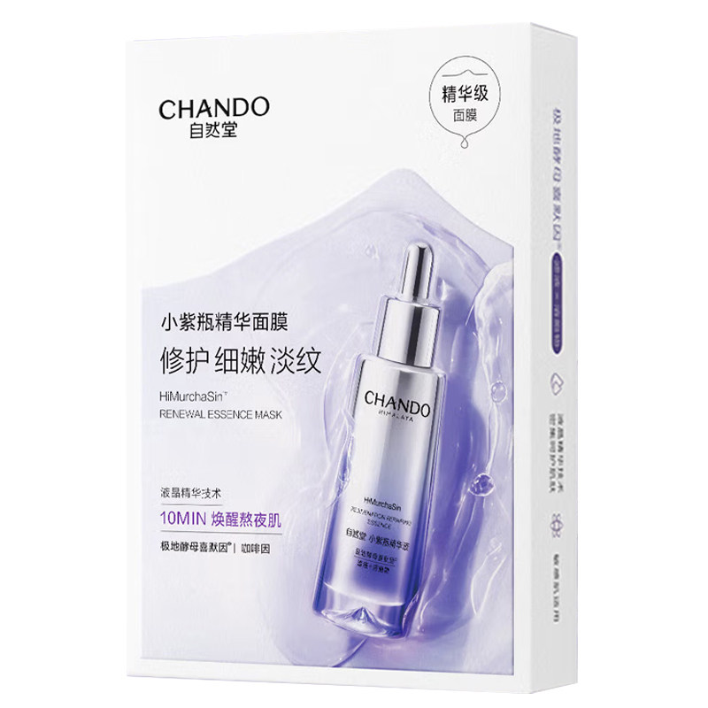 自然堂小紫瓶精华面膜修护紧致女