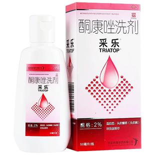 采乐酮康唑洗剂头皮屑花斑藓汗斑脂溢性皮炎无激素医用洗发液水彩