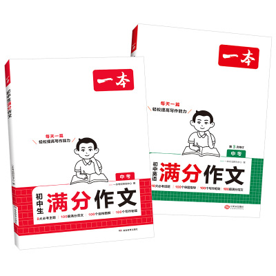 2026一本初中满分作文语文英语中考作文素材大全作文书初一初二初三作文高分范文精选七八九年级初中生优秀作文写作技巧模板