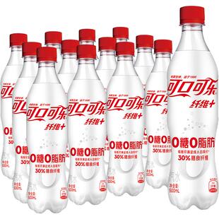 可口可乐碳酸饮料纤维+汽水整箱轻可乐含汽饮料0糖0脂