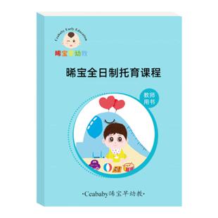 托育课程教材托班课程幼儿园托班1.5到3岁早教课程家庭托育早教课