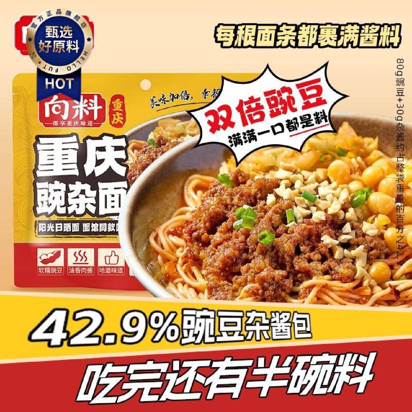 向料重庆豌杂面正宗豌豆杂酱拌面杂酱面干溜非油炸快煮方便速食面