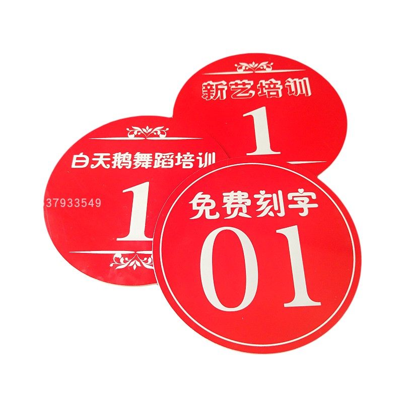 直播考级比赛号码牌定制带别针胸牌编号牌舞蹈表演活动走秀桌号牌