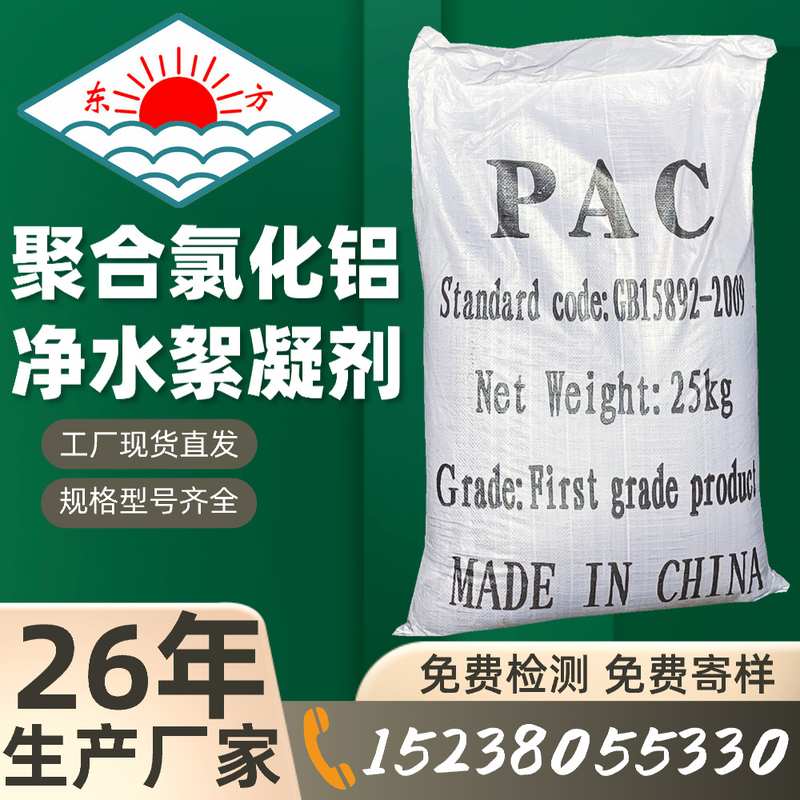 污水处理聚合氯化铝pac工业污水处理药剂絮凝剂泳池沉淀剂净水