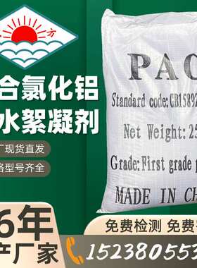 污水处理聚合氯化铝pac工业污水处理药剂絮凝剂泳池沉淀剂净水