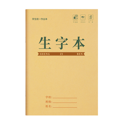 小学生田字格本32k|超1000次加购