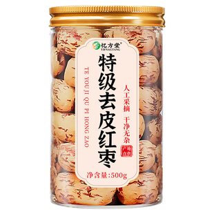 新疆红枣去皮去核大枣官方旗舰店特产特级灰枣婴儿无核脱皮无皮