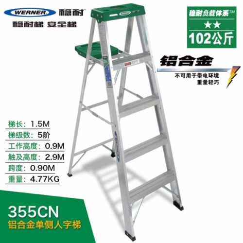 议价Werner稳耐铝合金单侧人字梯1.5米355CN