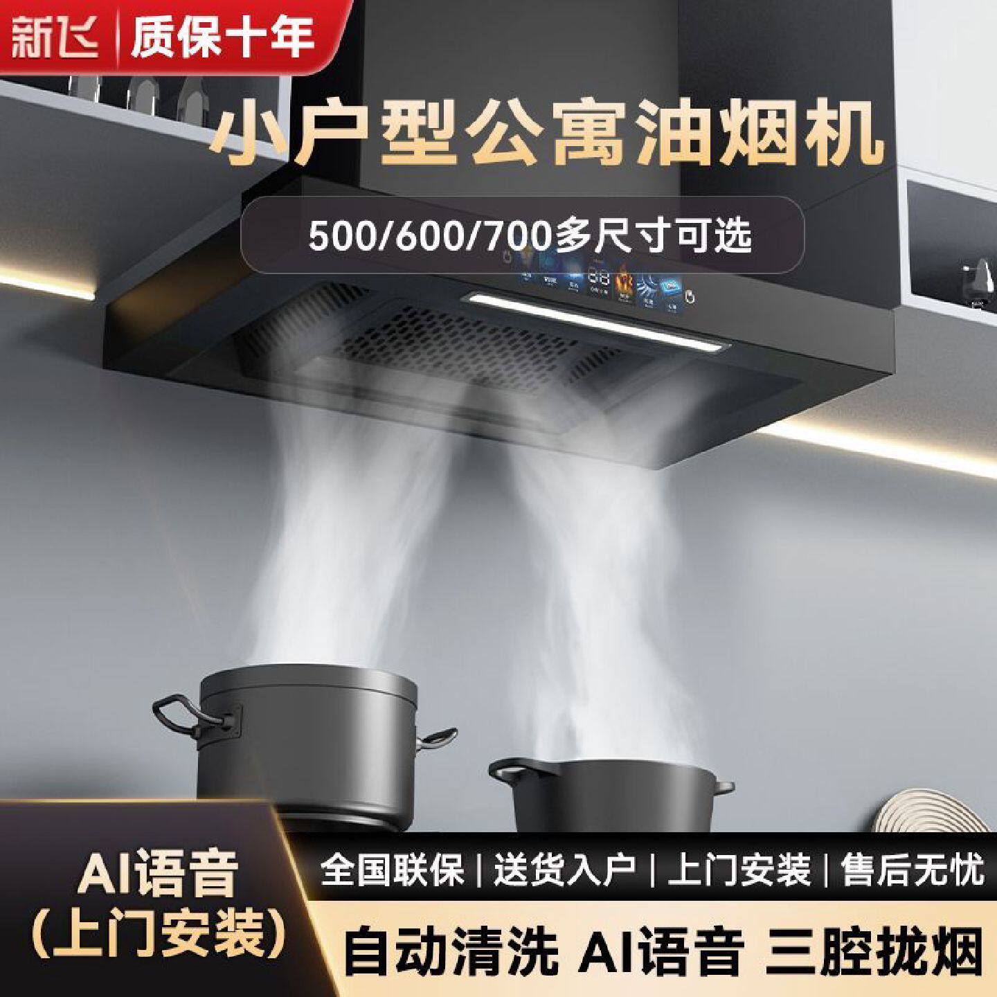 新飞吸油烟机家用厨房大吸力小尺寸506070cm小户型顶吸抽油烟机