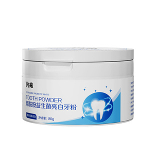 闪亮洁牙粉牙齿美白去黄洗白清洁污垢去牙渍益生菌除口臭亮白神器