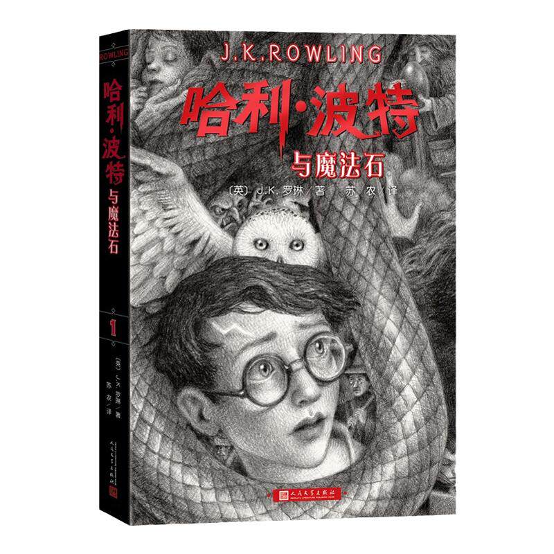 哈利波特书全套正版jk罗琳著