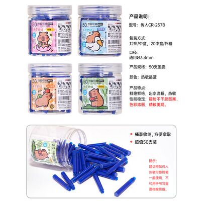 1传人3.4口径热敏替换钢笔热可擦支50瓶装易擦蓝批发晶摩墨囊墨囊