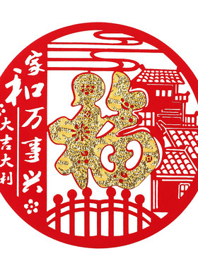 植绒布剪纸镂空新年福字窗花