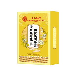 脂肪蒲公英菊花枸杞决明子茶养正品肝护女男士熬夜肝养生保健泡茶