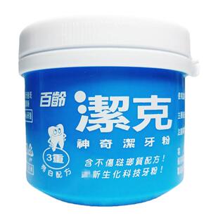 台湾正品 洁克百龄牙粉洗牙粉祛除口臭去牙渍牙结石130g