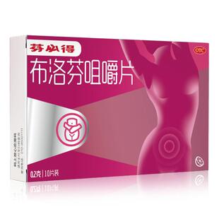 芬必得布洛芬咀嚼片发热疼痛月经痛以及痛经流行性感冒牙痛10片