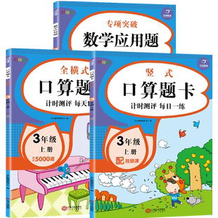 小学一二三四五六年级上册下册应用题卡天天练人教版口算题卡横式竖式计算题强化训练大全小学生数学教材练习题专项思维同步练习册