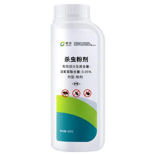 菊酯类杀虫剂非高效氯氰氟菊酯除虫菊酯粉剂非强效氯菊酯室内家用