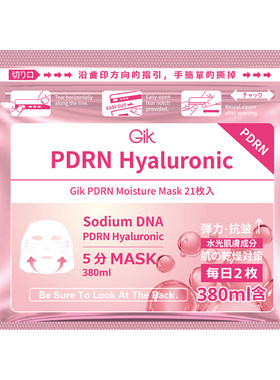 正品韩国Gik水光三文鱼PDRN面膜