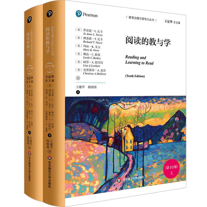 阅读的教与学 第10版 教育治理与领导力丛书 读写教学指南 华东师范大学出版社