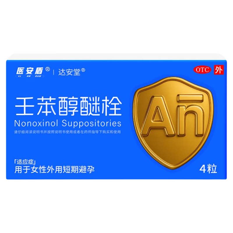 医安盾壬苯醇醚栓 100mg*避孕