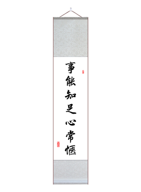 人生格言书法挂画宣纸卷轴对联