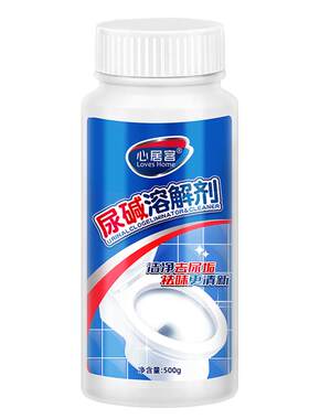买2送1心居客溶解污垢尿碱融通剂