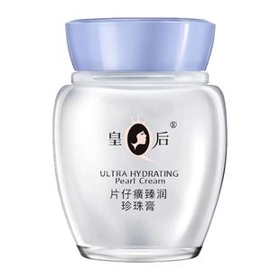 皇后牌片仔癀臻润珍珠膏女乳抗皱舒缓补水保湿面霜官方旗舰店正品
