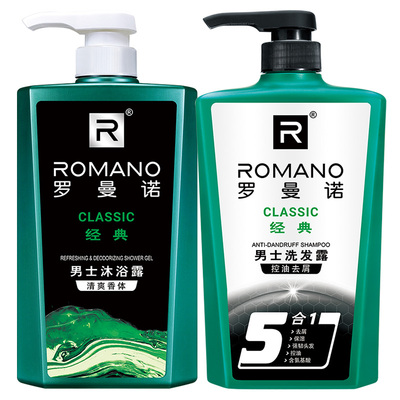 罗曼诺沐浴露洗发水套装清爽留香