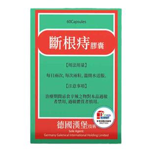 德国汉堡断根痔胶囊片正品混合痔疮便血消球强力特效药香港进口