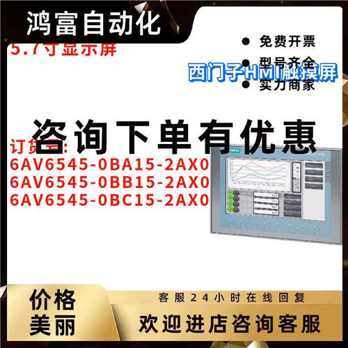 议价西门子 6AV6 645 6AV6545-0BA15/0BB15/0BC15-2AX0 4.5寸 触