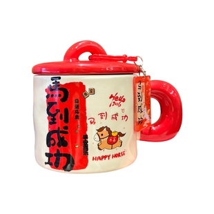 2026马年发财马克杯带盖新年礼物本命年杯子红色结婚伴手礼陶瓷杯