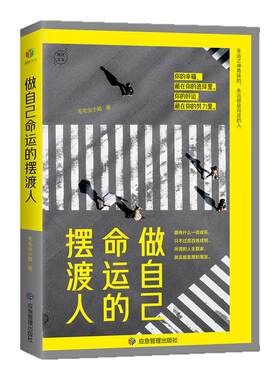 摆渡命运，遇见更好的自己