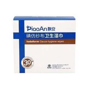 飘安碘仿纱布无菌黄沙布条消毒引流换药伤口敷料黄纱条卫生湿巾