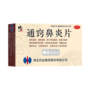 修正通窍鼻炎片官方旗舰店正品治疗苍鹅鼻炎康片儿童颗粒中成药NN