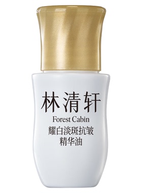 林清轩山茶花美白淡斑精华油