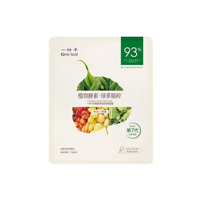 一叶子面膜补水保湿美白官方正品