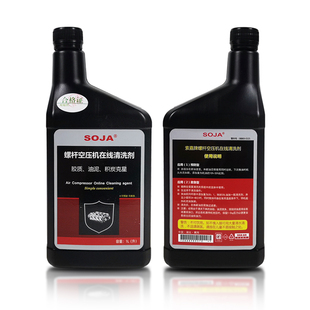 螺杆空气压缩机在线积炭清洗剂1L升原装专用油垢溶胶剂油品结焦用