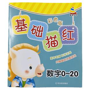 宝宝初学写数字0-20数字描红本3-6岁幼儿园小班中班大班学写字0-1到20 数学字帖 儿童练字板学前铅笔描红本教材天天练认识数字书籍
