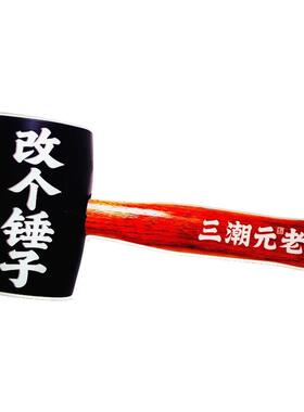 锤子反骨搞怪嘴替书包钥匙扣挂件