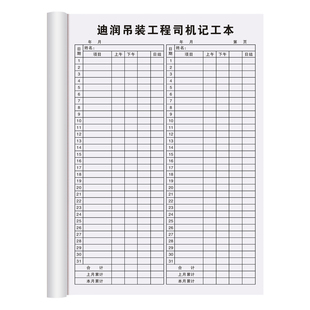 【司机专用记工本】2026年新款手帐明细账带日期31天带备注考勤表物流公司临时工个人记件记工簿驾驶员记账本