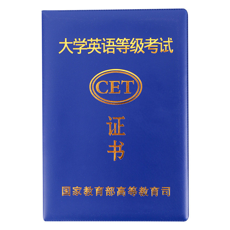 烫金皮革证书套大学英语考试证书