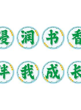 定制创意字体公开课磁吸板书贴