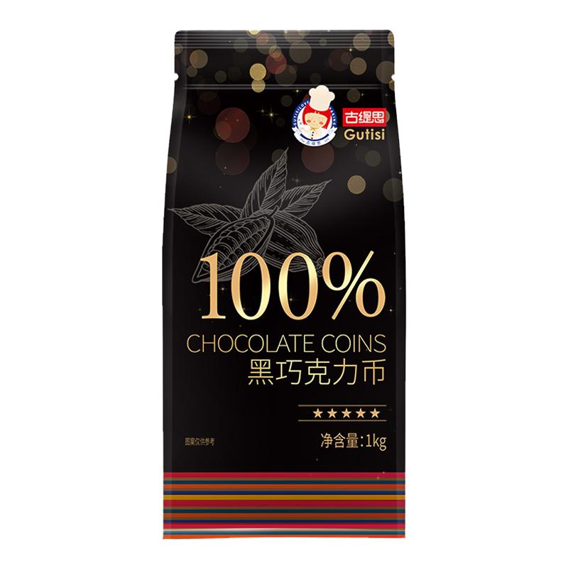 黑白巧克力币烘焙DIY巧克力